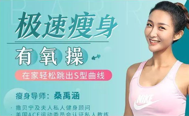极速瘦身有氧操