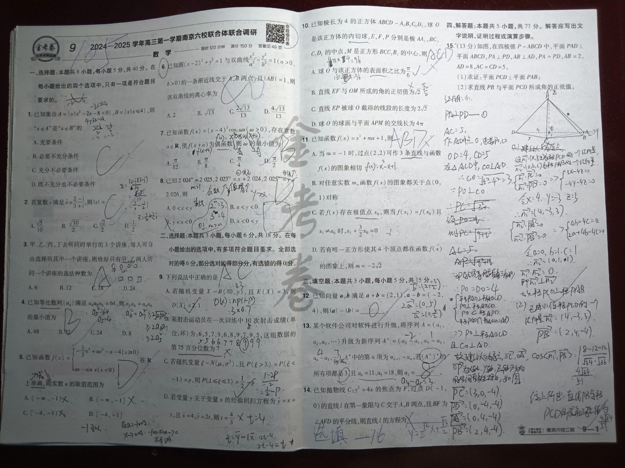 《2026版高中《金考卷特快专